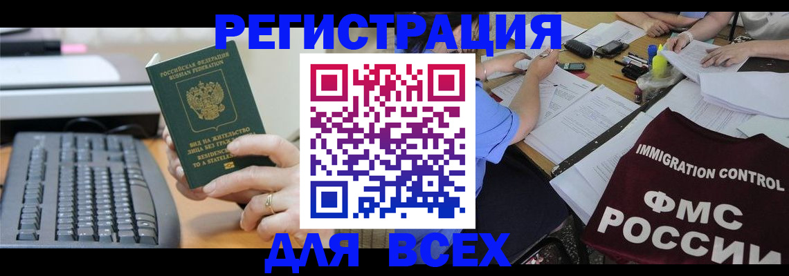 временная регистрация законно в Городце